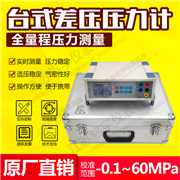臺式差壓壓力計
